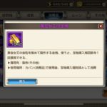 【第3回】宝物庫へ行く