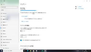 パソコンの知識　ノートパソコンのバッテリーを長持ちさせる方法