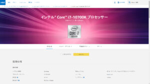 パソコンの知識　CPUの技術仕様から性能を確認する方法（Intel編）