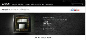 パソコンの知識　CPUの仕様から性能を確認する方法（AMD編）