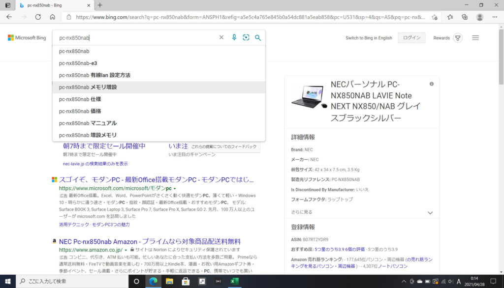 検索バーに型番を入力