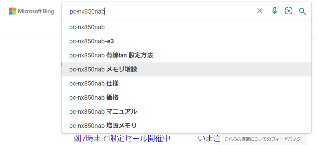 型番と「メモリ増設」を入力