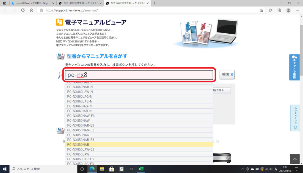 検索バーにパソコンの型番を入力する