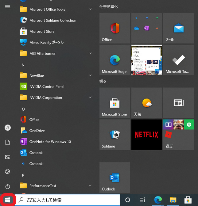 windowsをクリックする