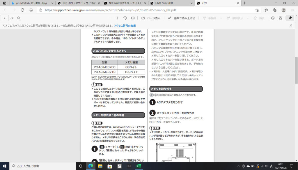 メモリに関する注意事項