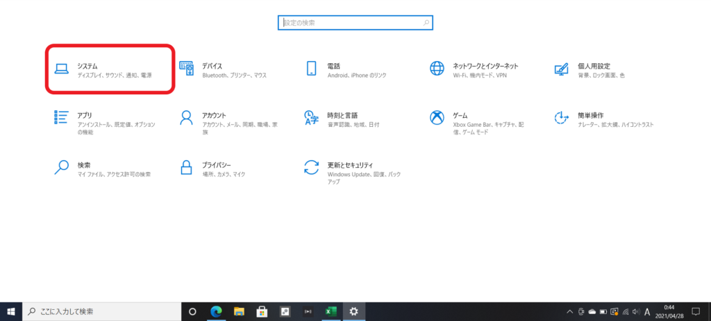 設定からシステムを開く