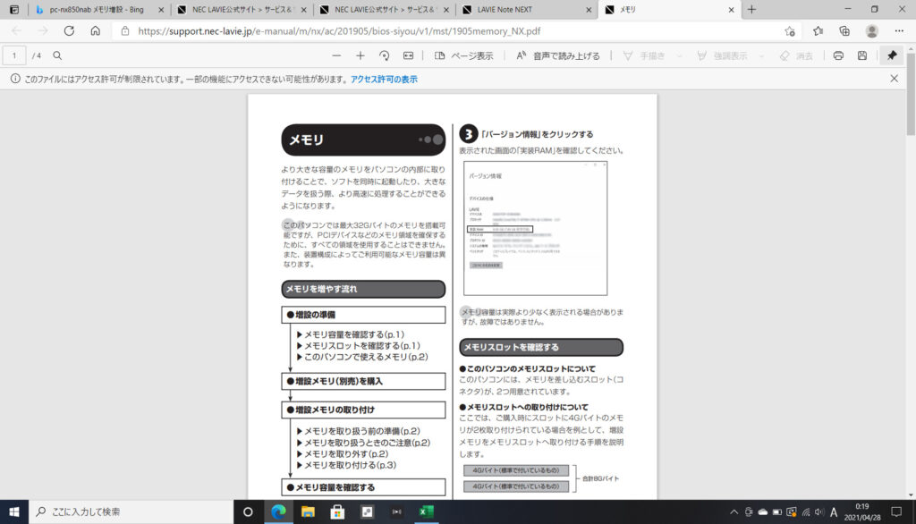 メモリの記載が確認できる