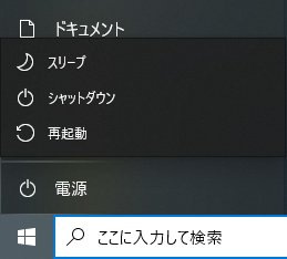 パソコンの電源を切るには