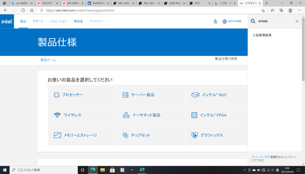 IntelのHP