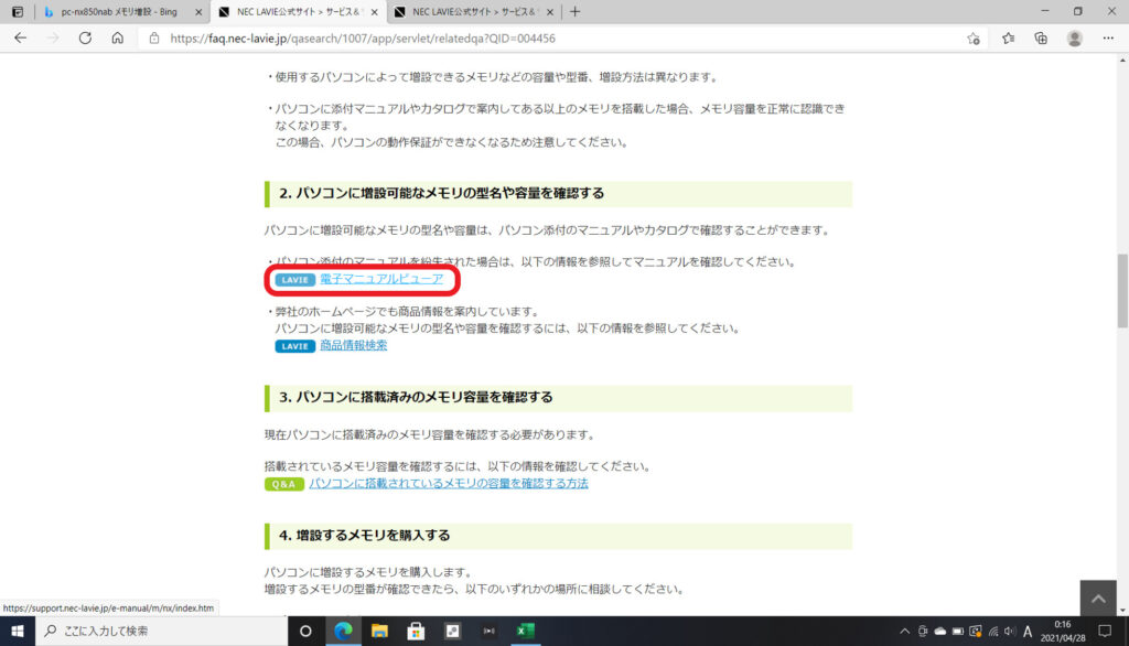 電子マニュアルビューアを表示させる