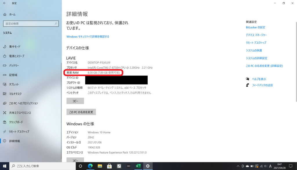 メモリ交換後の確認