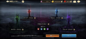 【第10回】神罰レイドのファイア・ドラゴンに挑む際のPT編成とキャラ調整