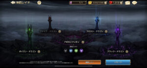 【第11回】続 神罰レイドのファイア・ドラゴンに挑む キャラ再調整と操作方法