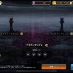 【第12回】神罰レイドのドラゴン討伐とキャラの育成と遺物の凸を進める