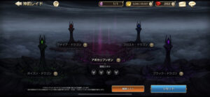 【第12回】神罰レイドのドラゴン討伐とキャラの育成と遺物の凸を進める