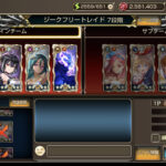 【第15回】ジークフリートの派遣戦闘と装備プリセットの有効活用について探る