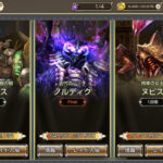 【第26回】 ノルディク5段階突破とプロティアヌス戦でのダメージアップを狙う