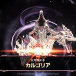 【第32回】魔導王国レイドのカルゴリア9段階突破に向けての挑戦