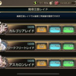 【第39回】魔導王国レイドのアスカロン9段階突破と魔導王国レイドのおさらい