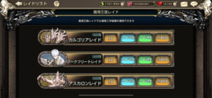 【第39回】魔導王国レイドのアスカロン9段階突破と魔導王国レイドのおさらい