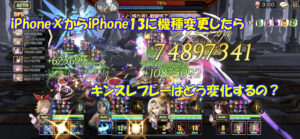 【第48回】スマホを機種変更して性能が上がったらキンスレプレーも快適になるのか