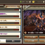 【第50回】WB2プロティアヌス戦でのDD変更検討とレジェンドルーンを求めて