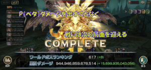 【第52回】WB3のザナドゥス戦でのダメージ更新を狙った結果とヴェルカザール戦