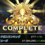 【第72回】アップデート後のWB1 マウンテンフォートレス戦でダメージアップを狙った結末