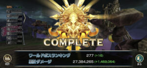 【第72回】アップデート後のWB1 マウンテンフォートレス戦でダメージアップを狙った結末