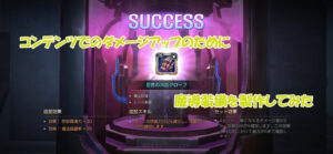 【第78回】キャラに合わせて魔導装備を製作してWB3 ザナドゥス戦でダメージアップを狙ってみる