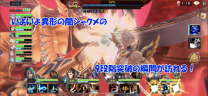 【第81回】異形の闇シャクメの9段階突破と鍛冶屋の親父さんの覚醒について