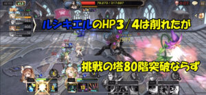 【第82回】挑戦の塔80階突破へ向けての準備の現状と今後の育成方針のためにキャラを確認する