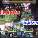 【第84回】ありがとうキングスレイド~今までの総集編と思い出を語ります