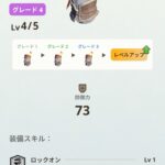 モンハンNOWな日々【第20回】ロックオンスキルを発動させるための片手剣の防具構成を紹介します