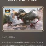 モンハンNOWな日々【第95回】11/2~3のグローバルイベント前に準備することを確認する