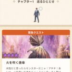 モンハンNOWな日々【第103回】「千柴万紅に逆巻く火炎」の結果とネギ戦に向けての準備について