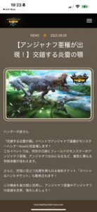 モンハンNOWとワイルズな日々【第128回】NOWのアンジャナフ亜種の狩猟準備と日々の狩猟について