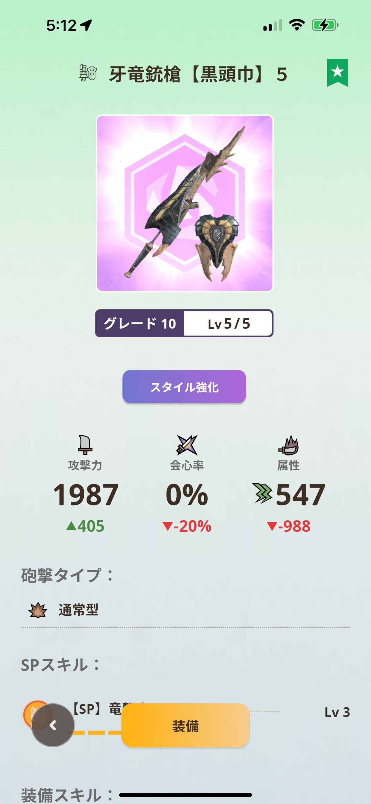 モンハンな日々【第133回】NOWで星9以上の大型モンスターを狩猟するために必要なこと