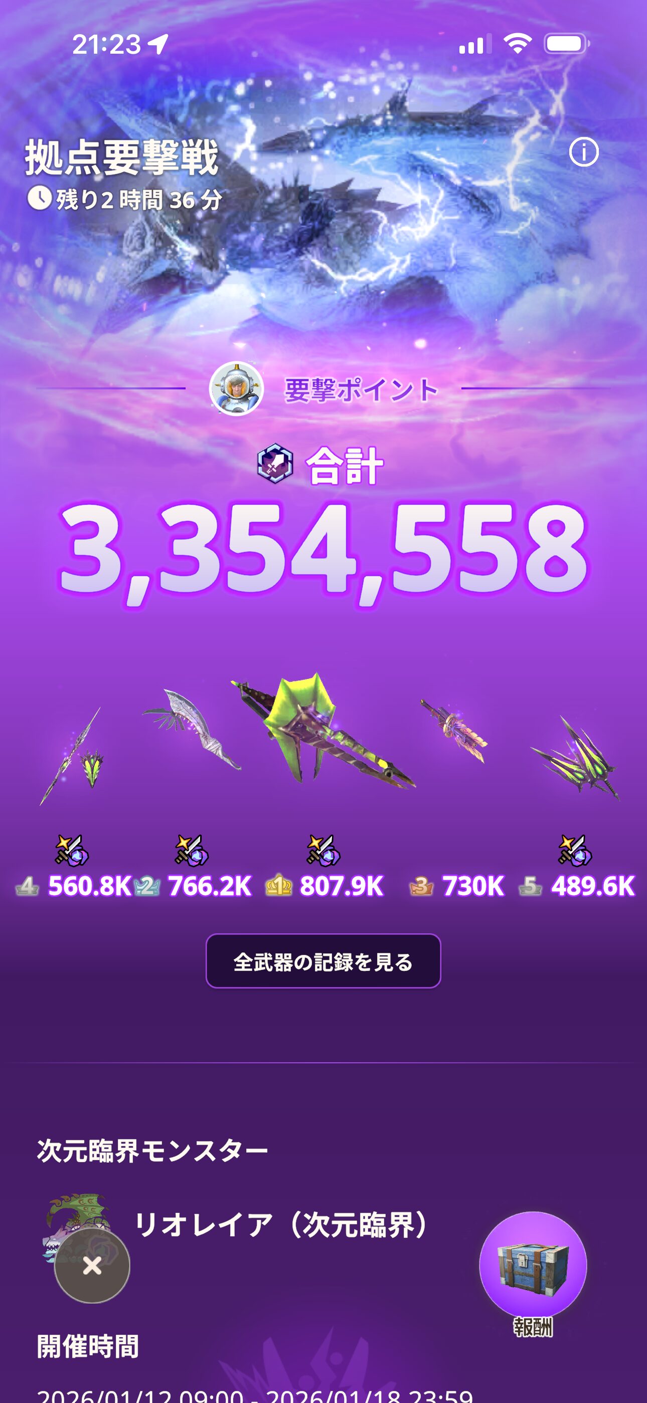 モンハンな日々【第137回】NOWの次元臨海ラドバルキン戦の準備について紹介します